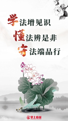学法增见识(竖) 学法增见识(竖)