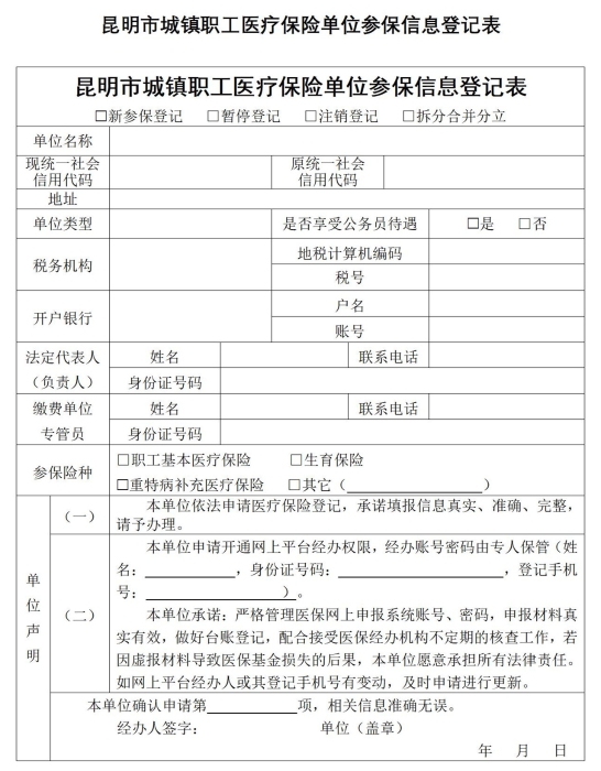 单位参保登记_01 单位参保登记_01