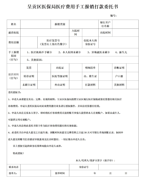 居民生育费用报销_01 居民生育费用报销_01