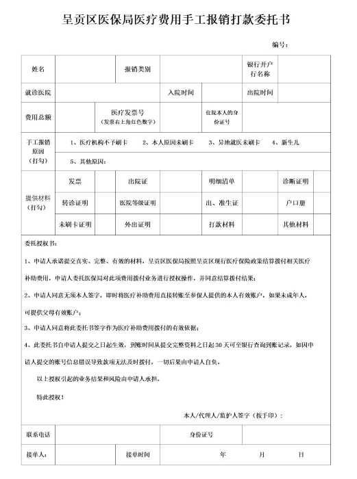 新生儿住院费用报销_01 新生儿住院费用报销_01