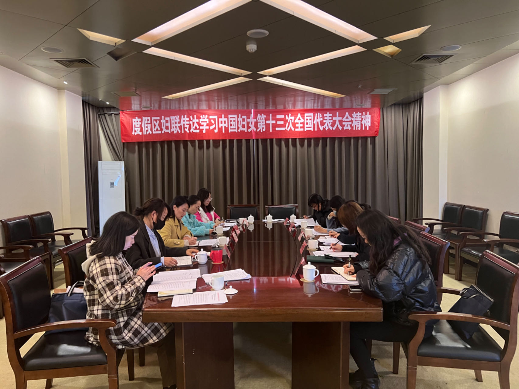 12月8日度假区妇联召开会议传达学习中国妇女十三大精神