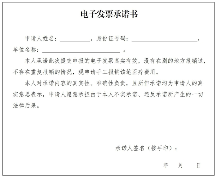 附件2 电子发票承诺书 附件2 电子发票承诺书