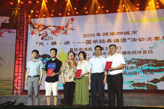 风雅颂颁奖之一