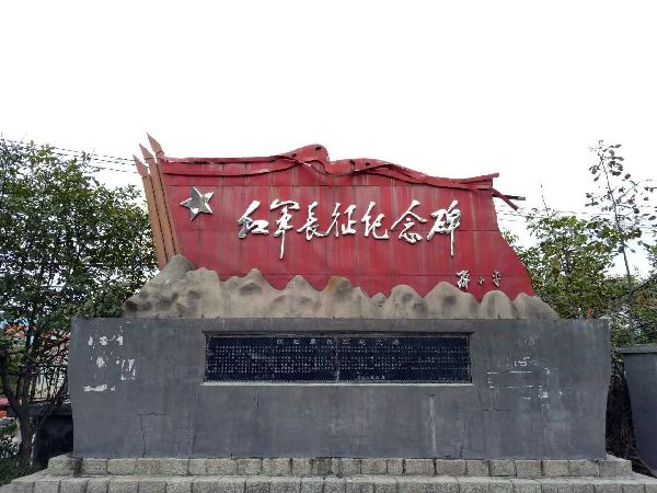 红军长征纪念碑