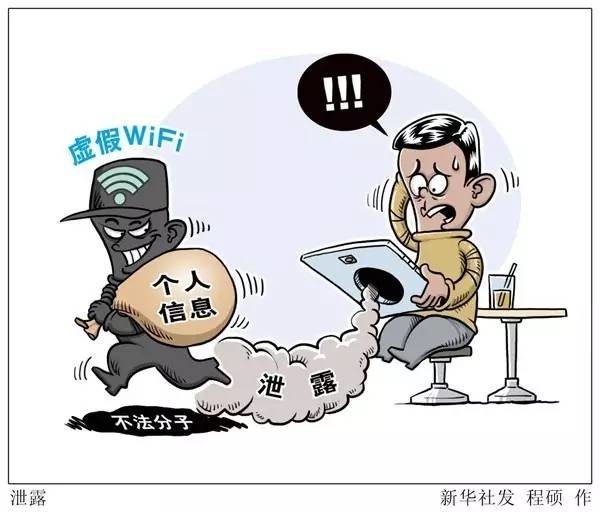 个人信息通过虚假wifi被窃取 个人信息通过虚假wifi被窃取