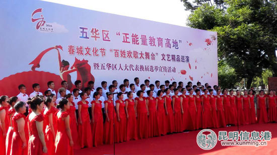 五华区,百姓欢歌,巡演