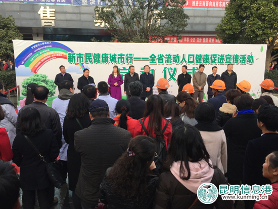 “新市民健康城市行”启动 盘龙区为流动人口提供7类基本公共服务