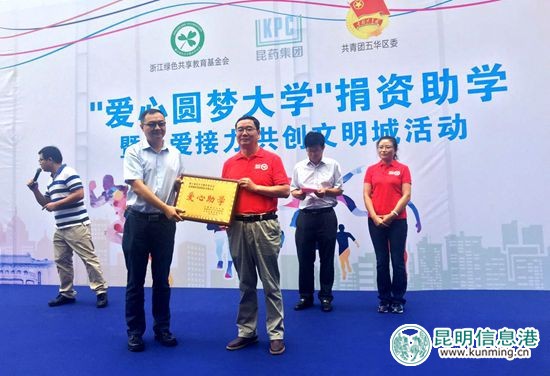 五华区“爱心圆梦大学”启动 20名贫困学子获资助