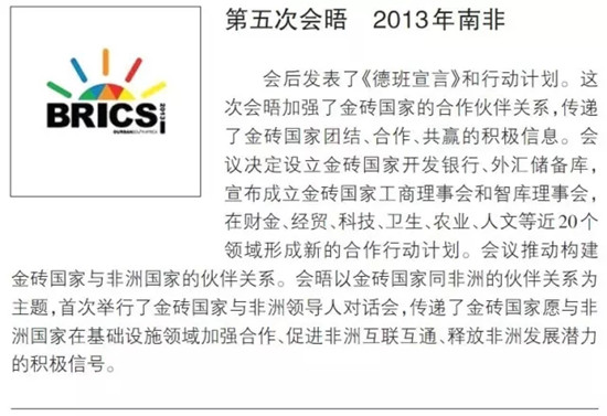 时报聚焦第九届金砖国家峰会丨开启“金砖”新未来