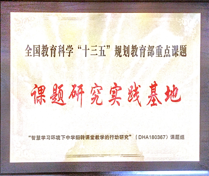 课堂研究实践基地