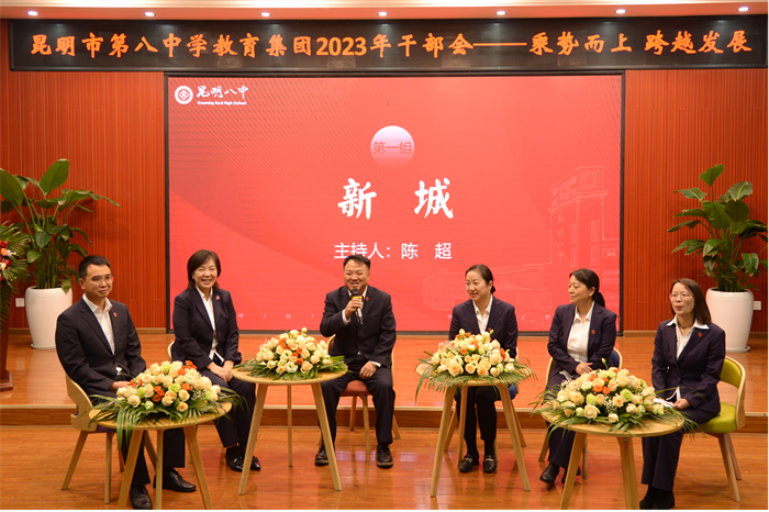 新城校区领导班子参加昆明八中教育集团2023年干部会
