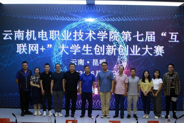 第七届“互联网+”大学生创新创业大赛