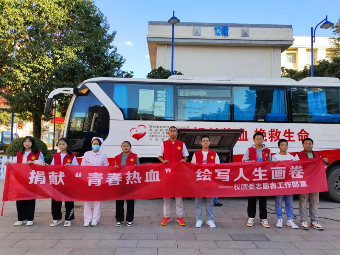 无偿献血志愿服务活动