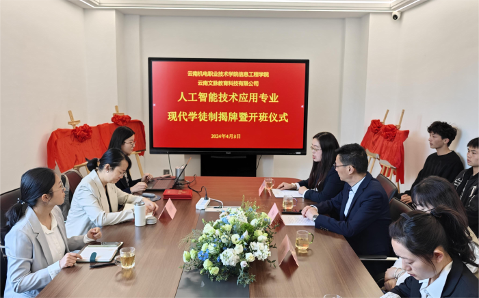 1.人工智能技术应用专业现代学徒制揭牌及开班仪式 1.人工智能技术应用专业现代学徒制揭牌及开班仪式