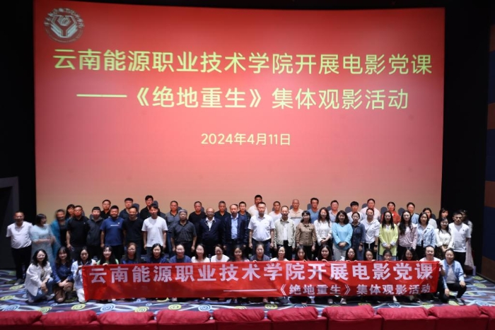 《绝地重生》集体观影活动