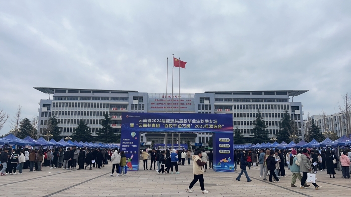 云南能源职业技术学院就业保障