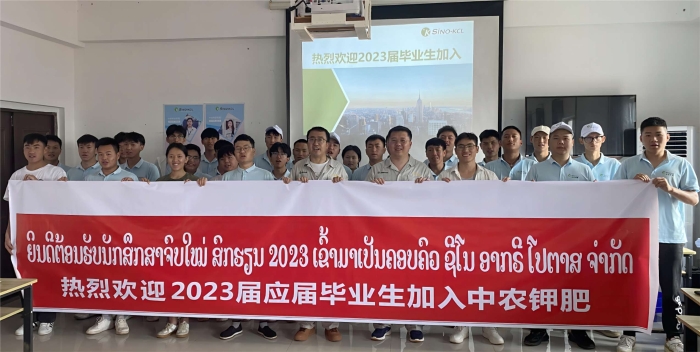 放在就业那里-2023届应届毕业生加入中农钾盐
