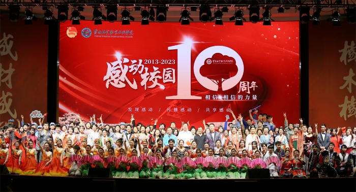 2023“感动校园”人物十周年颁奖晚会