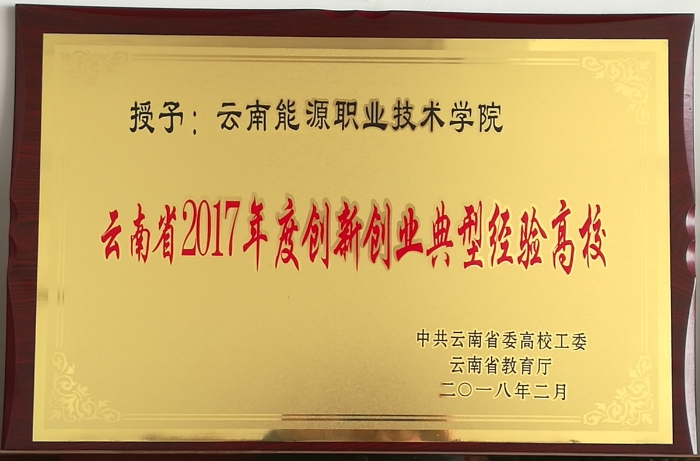 2017年就业创业创业典型高校_副本 2017年就业创业创业典型高校_副本