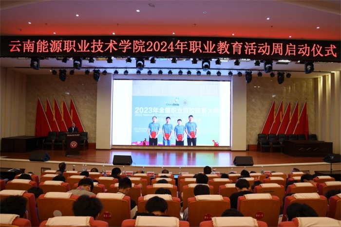2024年职业教育活动周 2024年职业教育活动周