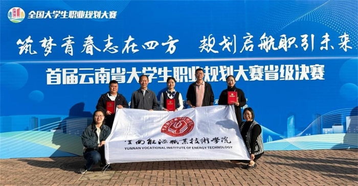 大学生职业规划大赛-云南省省赛 大学生职业规划大赛-云南省省赛