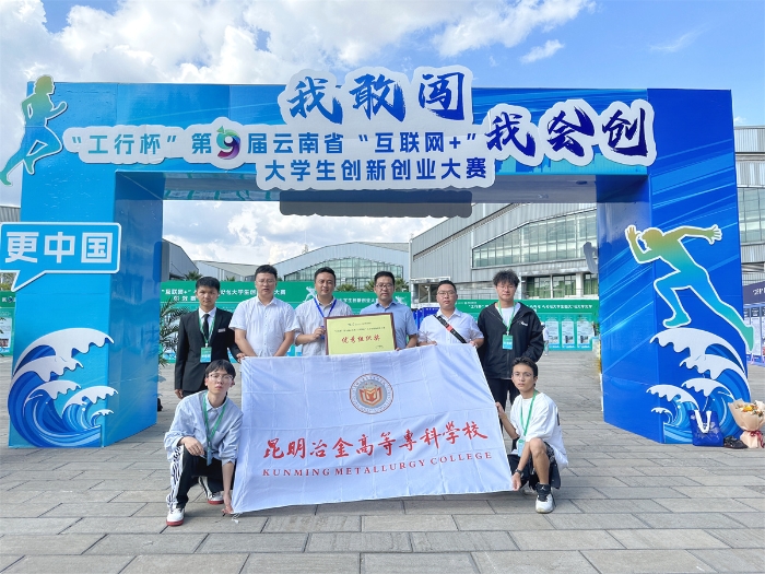 “工行杯”第九届云南省互联网+大学生创新创业大赛 “工行杯”第九届云南省互联网+大学生创新创业大赛