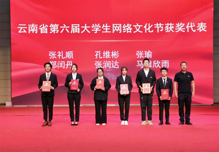 第六届云南省大学生网络文化节 第六届云南省大学生网络文化节