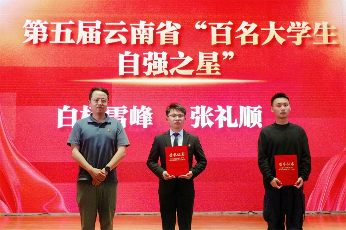 云南省百名大学生自强之星 云南省百名大学生自强之星