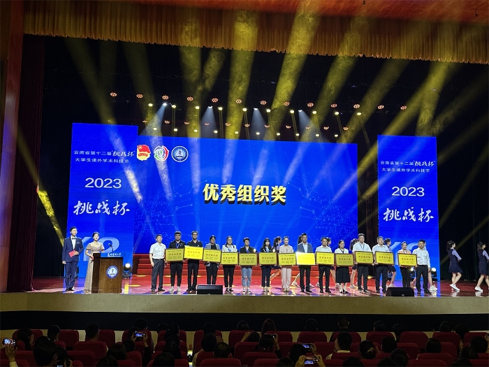 云南省第十二届挑战杯学校获优秀组织奖 云南省第十二届挑战杯学校获优秀组织奖