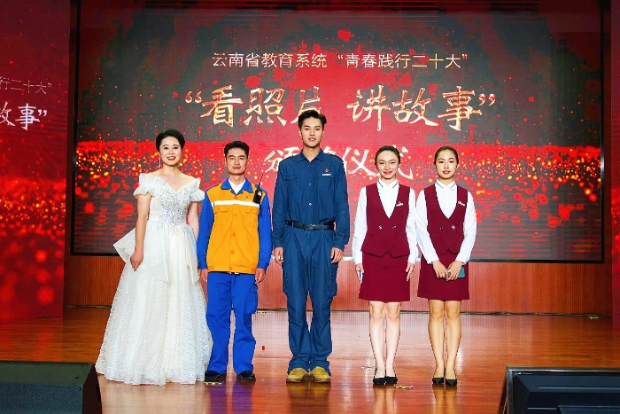 云南省教育系统“青春践行二十大”主题活动“看照片 讲故事”大赛 云南省教育系统“青春践行二十大”主题活动“看照片 讲故事”大赛
