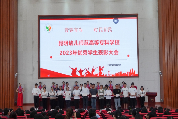 2023年优秀学生表彰大会