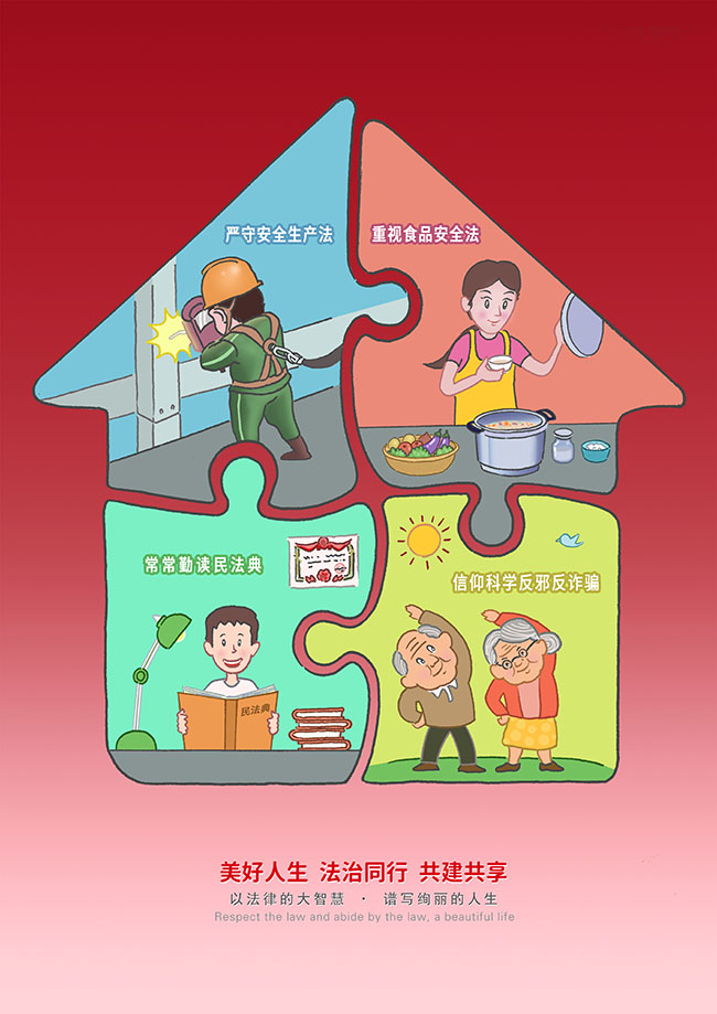 《法治社会，全家携手共建共享》