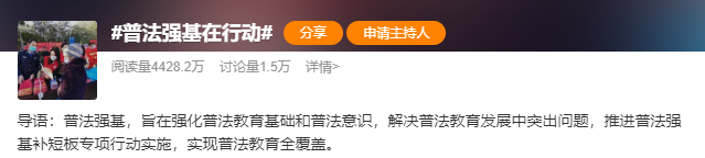 1.【特色栏目】微博话题：#普法强基在行动#-申报单位：云南网