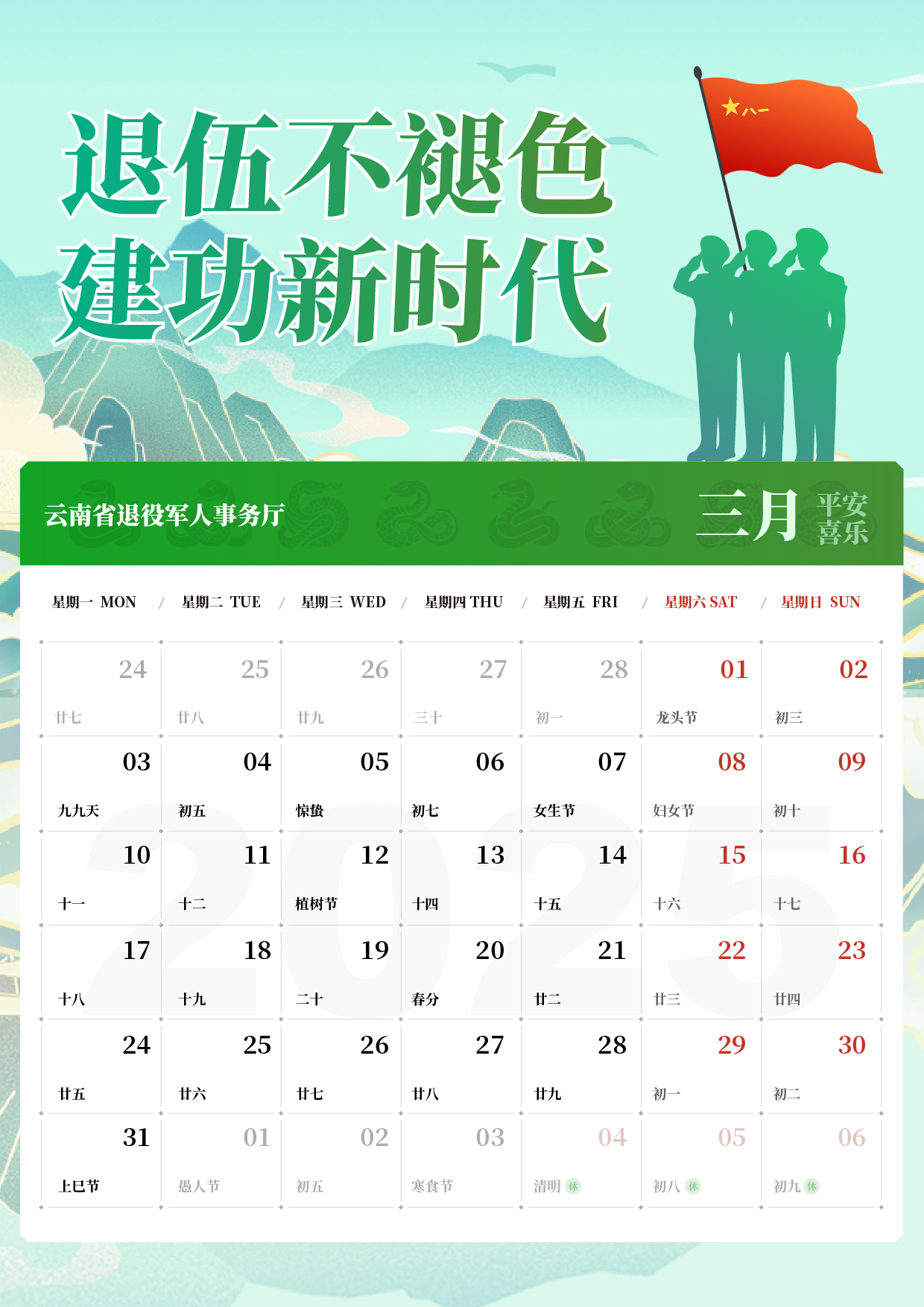 2025-云南省退役军人-电子日历-03