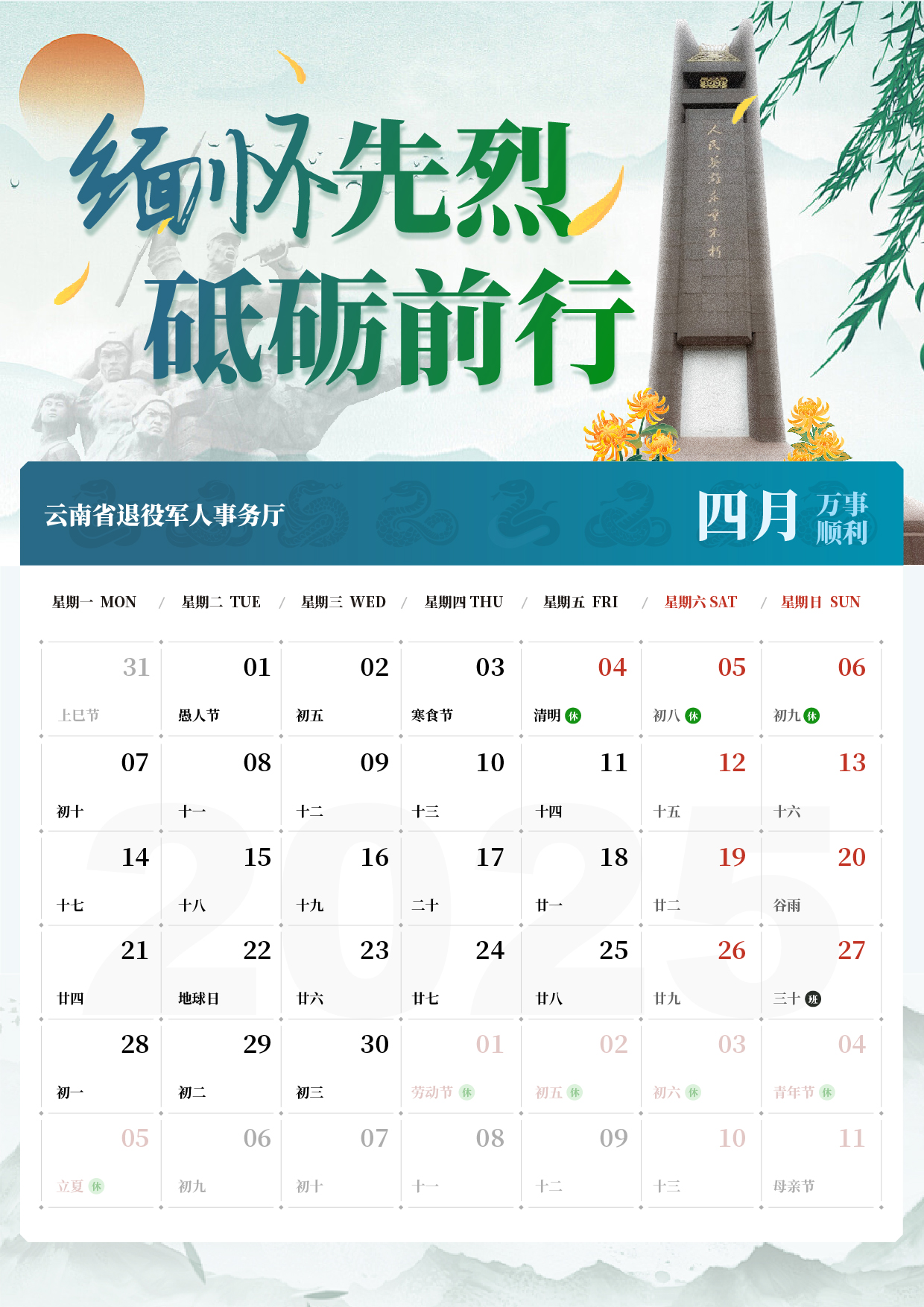 2025-云南省退役军人-电子日历-04