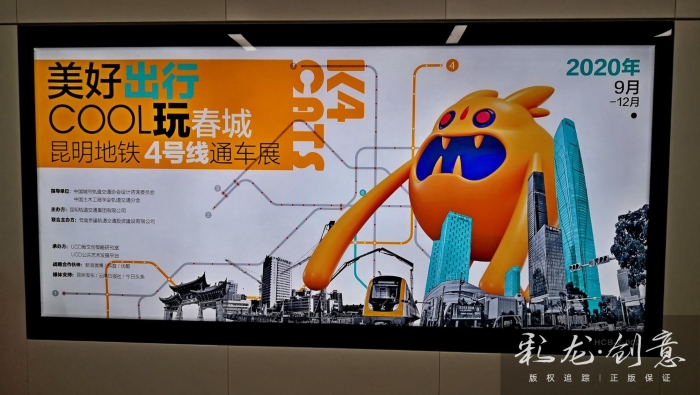 柏曙华组图《地铁4号线通车展》一1808715211620于2020