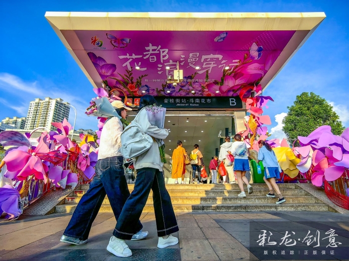 白秀华-18288775330-《昆4花事》20250807-地铁4号线-金桂街站-斗南花市