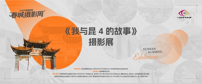 2025春城摄影周-banner-10