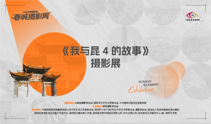 2025春城摄影周-banner-20