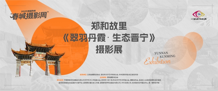 2025春城摄影周-banner-09