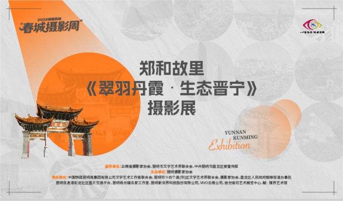 2025春城摄影周-banner-19