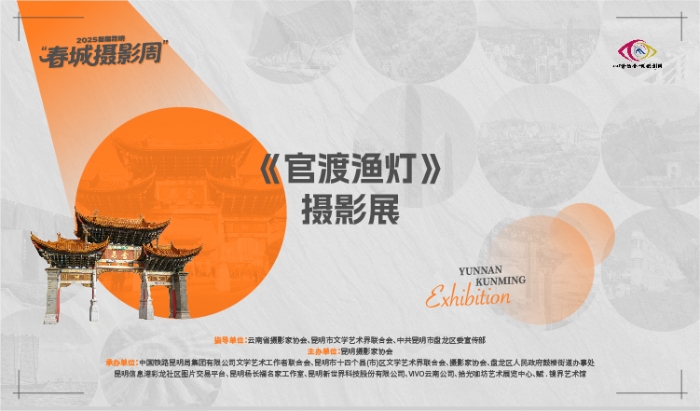 2025春城摄影周-banner-18