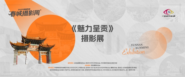2025春城摄影周-banner-07