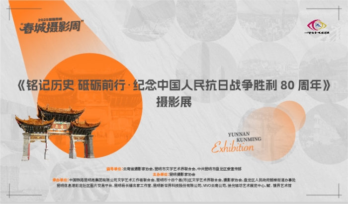 2025春城摄影周-banner-15