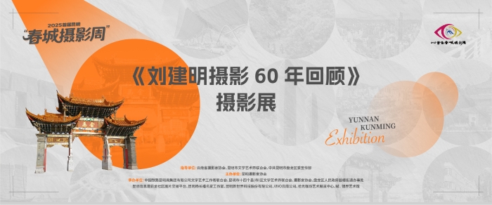 2025春城摄影周-banner-03