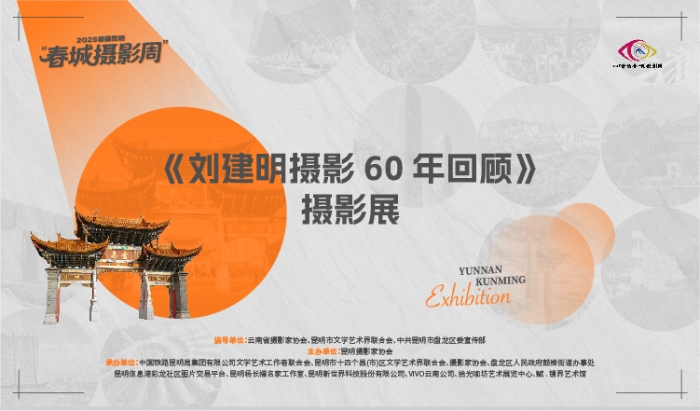 2025春城摄影周-banner-13