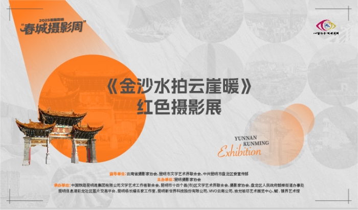 2025春城摄影周-banner-12