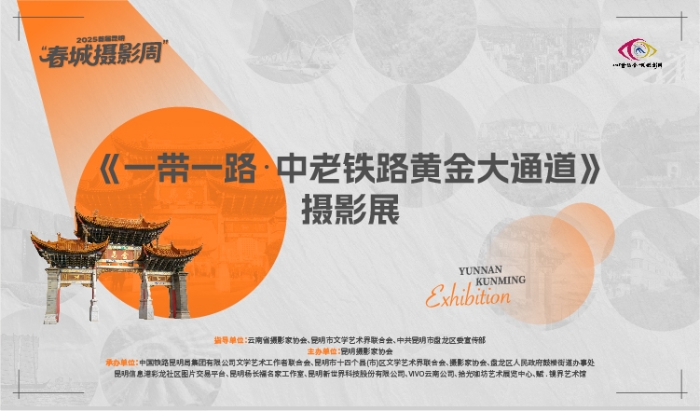 2025春城摄影周-banner-11