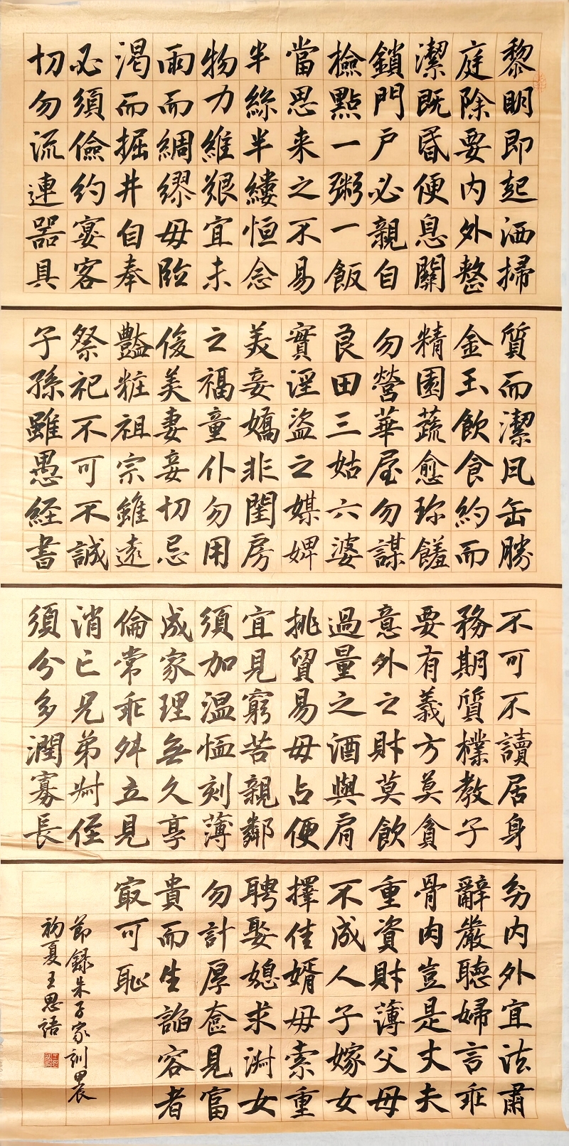 作品名称：《朱子家训》作者姓名：王思语