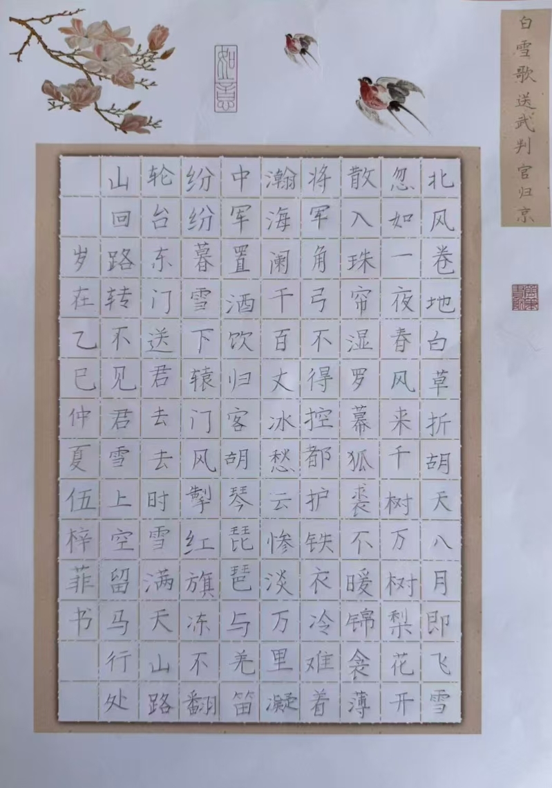 昆工附小    伍梓菲《白雪歌送武判官归京》